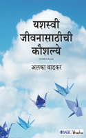 Yashashvi Jeevnasathichi Kaushalye