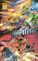 Raj Comics | Brahman Rakshak | Kalantar | Collectorâ€™s Edition | Big Size | Hindi