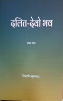 Dalit Devo Bhavah Part -1