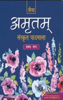 Amritam, Sanskrit Pathmala - Book 1, Revised Ed.