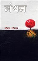Manthan