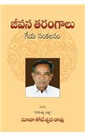 Jeevana Tarangaalu (Telugu Poetry)