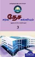 INTERNATIONAL EDUCATION SYSTEM AND MADURAI KAPPIYA'S EDUCATIONAL SYSTEM. Part -3 / &#2970;&#2992;&#3021;&#2997;&#2980;&#3015;&#2970; &#2965;&#2994;&#3021;&#2997;&#3007;&#2991;&#3009;&#2990;&#3021; &#2990;&#2980;&#3009;&#2992;&#3016; &#2965;&#3006;&