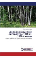 Derevnya V Russkoy Literature 1920-Kh - 1930-Kh Godov
