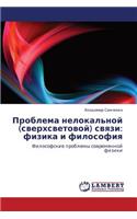 Problema Nelokal'noy (Sverkhsvetovoy) Svyazi: Fizika I Filosofiya