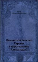 Dvadtsatipyatiletie Evropy v tsarstvovanie Aleksandra I