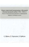 Opyt Sovetskoj Meditsiny V Velikoj Otechestvennoj Vojne 1941-1945 Gg Tom IV. Ognestrelnye Raneniya I Povrezhdeniya Cherepa I Golovnogo Mozga: (Russian)