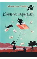 Книжные странники