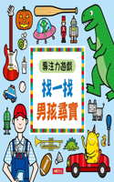 Concentration Game: Boys Treasure Hunt (Bestseller)