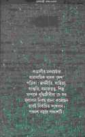 Desh Subarna Jayanti Prabandha Sangkalan