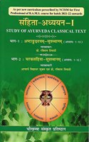 Samhita Adhyayan-1 : Study of Ayurveda Classical Text (Ashtang Hrdayam-Sutra sthana & Caraka samhita-Sutra sthana)