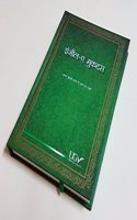 The New Testament: Injil-i-Mukadas (Devdu) hc