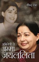 Abhinetri se amma Jailalita