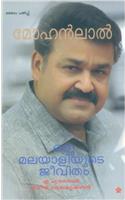 Mohanlal: Oru Malayaliyude Jeevitham