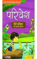 Parivesh Hindi Pathmala - 2018 Ed. with CD, Book 0