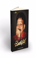 MERUNATA (Kannada)
