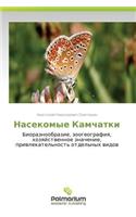 Nasekomye Kamchatki