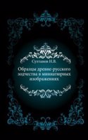 Obraztsy drevne-russkogo zodchestva v miniatyurnyh izobrazheniyah