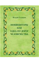 &#1048;&#1085;&#1082;&#1074;&#1080;&#1079;&#1080;&#1090;&#1086;&#1088;&#1099; &#1080;&#1083;&#1080; &#1086;&#1076;&#1085;&#1072; &#1080;&#1079; &#1076;&#1086;&#1088;&#1086;&#1075; &#1095;&#1077;&#1083;&#1086;&#1074;&#1077;&#1095;&#1077;&#1089;&#109: (Russian)