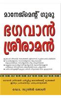 Management Guru Bhagwan Shri Ram in Malayalam