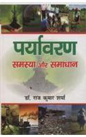 Paryavaran: Samasya aur Samadhan