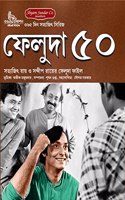 FELUDA 50