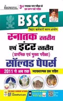 BSSC 3rd Graduate level and Inter level (Preliminary and Mains Exam) Solved Papers (Hindi Medium) (4489)