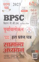 Ghatna Chakra Purvavlokan BPSC Prarambhik Pariksha Samanya Adhyayan Solved Paper 2018-2022 tak k Papers