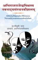 ABHIRAJRAJENDRAMISHRASYA NAVNATYASANRACHNAKAUSHALAM (à¤…à¤­à¤¿à¤°à¤¾à¤œà¤°à¤¾à¤œà¥‡à¤‚à¤¦à¥�à¤°à¤®à¤¿à¤¶à¥�à¤°à¤¸à¥�à¤¯ à¤¨à¤µà¤¨à¤¾à¤Ÿà¥�à¤¯à¤¸à¤‚à¤°à¤šà¤¨à¤¾à¤•à¥Œà¤¶à¤²à¤® )