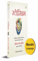 à¤¸à¥�à¤Ÿà¥‹à¤ˆà¤¸à¤¿à¤�à¤® | à¤®à¤°à¤¾à¤ à¥€ à¤ªà¥�à¤¸à¥�à¤¤à¤• | Stoicism | The Little Book of Stoicism | à¤²à¤µà¤šà¥€à¤•à¤¤à¤¾, à¤†à¤¤à¥�à¤®à¤µà¤¿à¤¶à¥�à¤µà¤¾à¤¸ à¤†à¤£à¤¿ à¤¶à¤¾à¤‚à¤¤à¤¤à¤¾ à¤®à¤¿à¤³à¤µà¤£à¥�à¤¯à¤¾à¤šà¥‡ à¤•à¤¾à¤²à¤¾à¤¤à¥€à¤¤ à