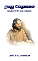 Namathu Vedhagamam / நமது வேதாகமம்