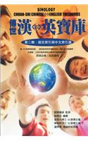 Sinology Chuan-Shi Thesaurus