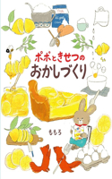 Popo's Seasonal Snacks