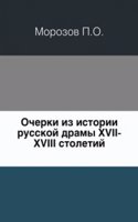 Ocherki iz istorii russkoj dramy XVII-XVIII stoletij