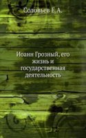 Ioann Groznyj. Ego zhizn i gosudarstvennaya deyatelnost