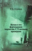 Shuman i ego fortepyannoe tvorchestvo. S 75 notnymi primerami