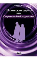 Spy Things, or Secrets of the Secret Radio