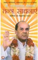 Tantra Sadhnayan