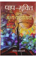 Paap-Mukti Tatha Anya Kahaniyan