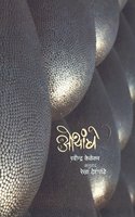 Othambe (Collection of short reflective essays)