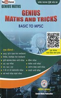 Gneius Maths & Tricks Basic To MPSC