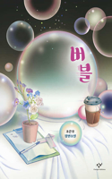 Bubble