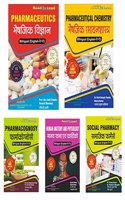 dpharma 1st year book set bilinual