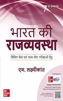 Bharat Ki Rajvyavastha for UPSC (Hindi) |à¤­à¤¾à¤°à¤¤ à¤•à¥€ à¤°à¤¾à¤œà¤µà¥�à¤¯à¤µà¤¸à¥�à¤¥à¤¾ |7th Edition| Civil Services Exam | State Administrative Exams