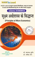 Principles of Micro Economics B.A First Sem In Hindi Edition book As per All Universities of Rajasthan NEP-2020 Based Syllabus book by thakur Publication