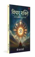 Vichar Shakti | Sapnon Ko Haqiqat Mein Badalne Ki Taakat | Shri Ram Sharma | Invincible