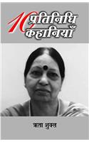 DUS PRATINIDHI KAHANIYAN : RITA SHUKLA