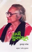 Umme kulsoom( à¤‰à¤®à¥�à¤®à¥‡ à¤•à¥�à¤²à¤¸à¥‚à¤®)