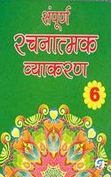 Sapphire Sampurna Rachnatmak Vyakaran For Class 6