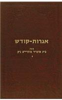 Igrois Kodesh - Rayatz Vol. 3